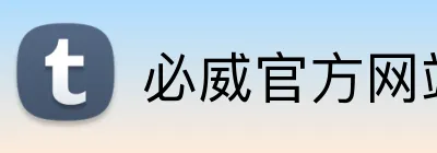 必威官方网站 Logo